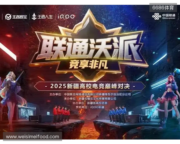 等你来！2025年新疆高校电竞巅峰对决报名通道开启—— 新疆联通倾力打造新疆校园电子竞技赛事