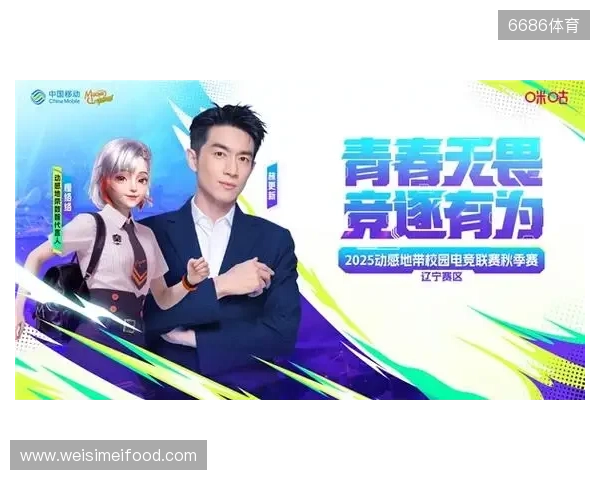 盛京对决，何人加冕？ 2025动感地带校园电竞联赛秋季赛辽宁赛区总决赛震撼来袭！